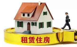 廣西推進房地產改革 試點國有住房租賃，嚴控商品房預售門檻