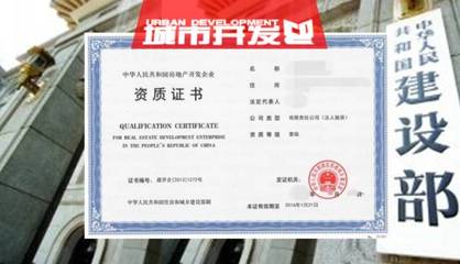 2017年度首批房地產開發一級資質企業名單出爐，96家單位成功晉升或延續